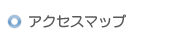 �A�N�Z�X�}�b�v�b��Ö@�l�����E���a�@