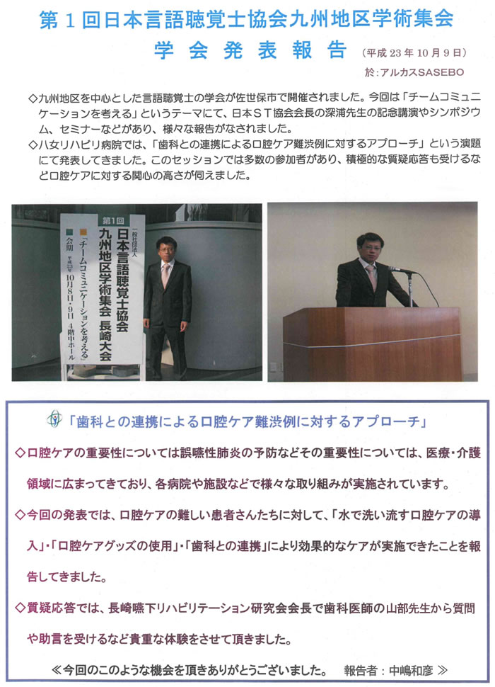 第1回日本言語聴覚士協会九州地区学術集会 学会発表報告