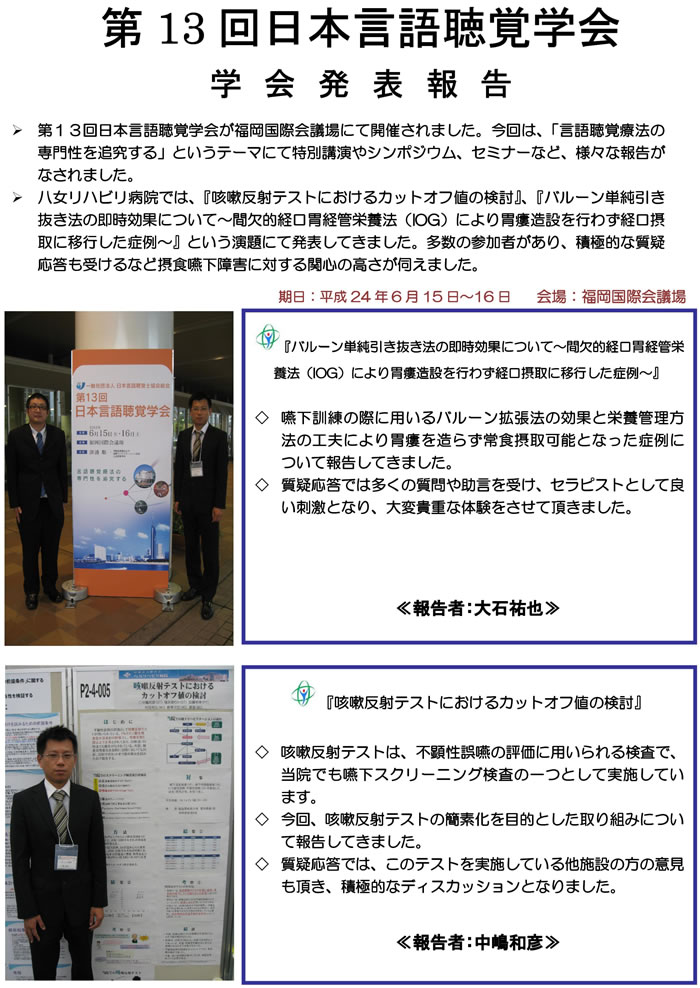 第13回日本言語聴覚学会 学会発表報告